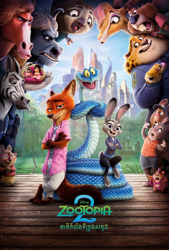 អាថ៌កំបាំងទីក្រុងសត្វ ២​ – Zootopia 2