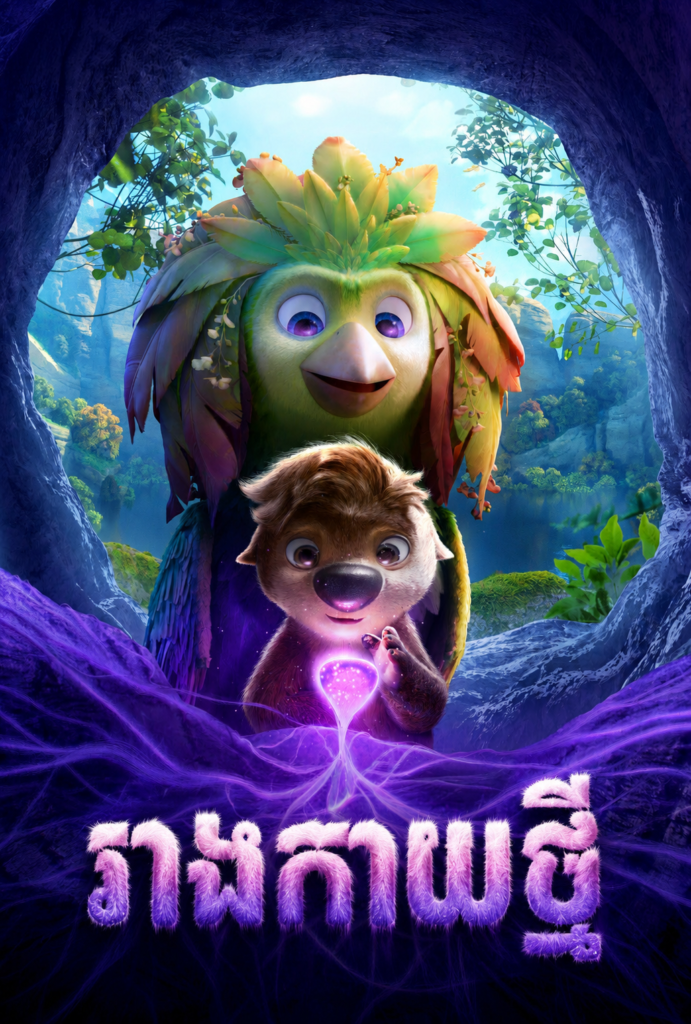 រាងកាយថ្មី​ – Swapped