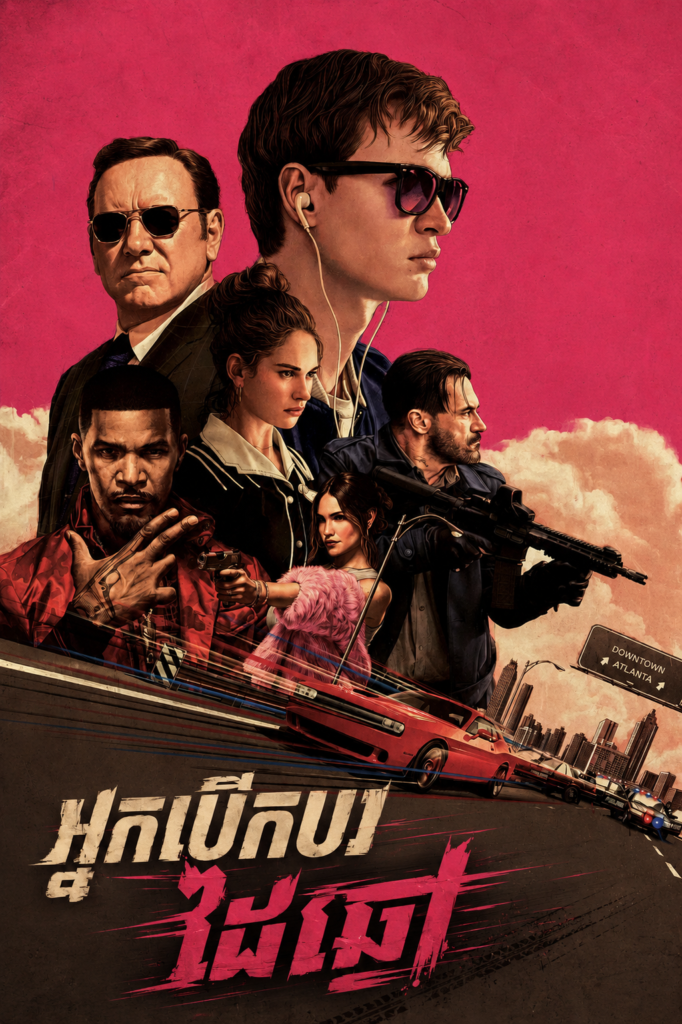 អ្នកបើកបរ ដៃឆៅ – Baby Driver